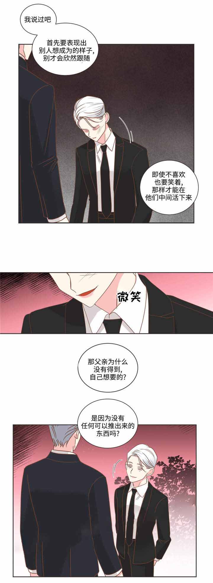 《恶魔的诱惑》第70话 第12页