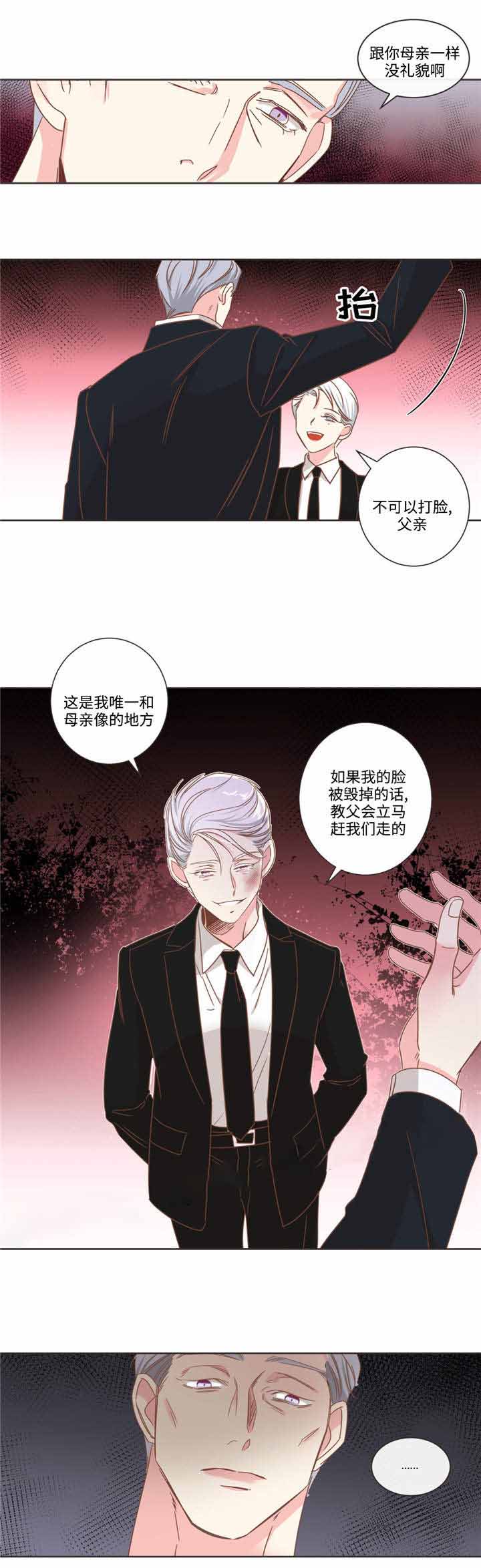 《恶魔的诱惑》第70话 第13页