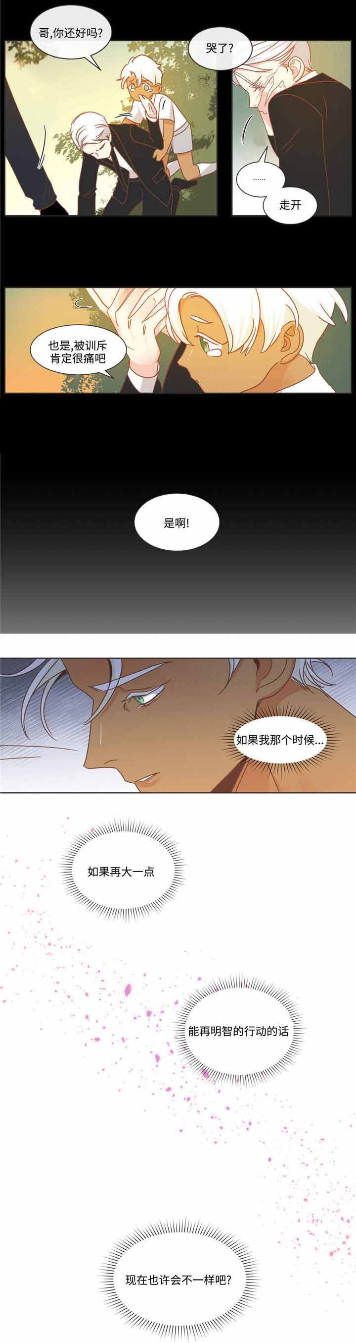 《恶魔的诱惑》第70话 第16页