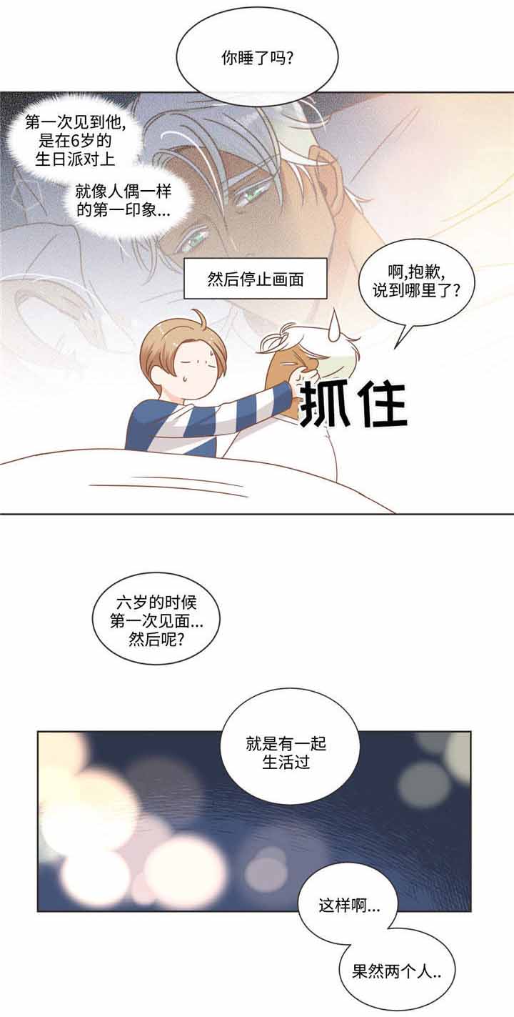 《恶魔的诱惑》第70话 第17页