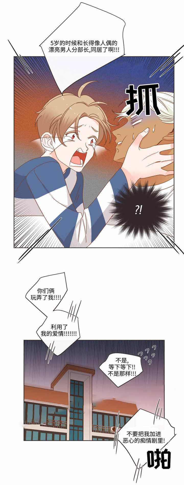 《恶魔的诱惑》第70话 第18页
