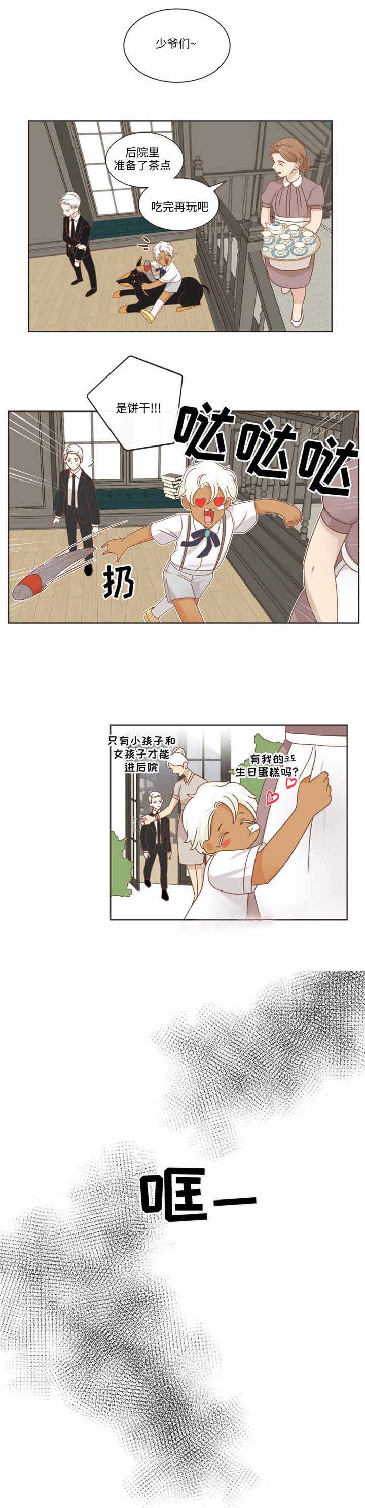 《恶魔的诱惑》第70话 第3页