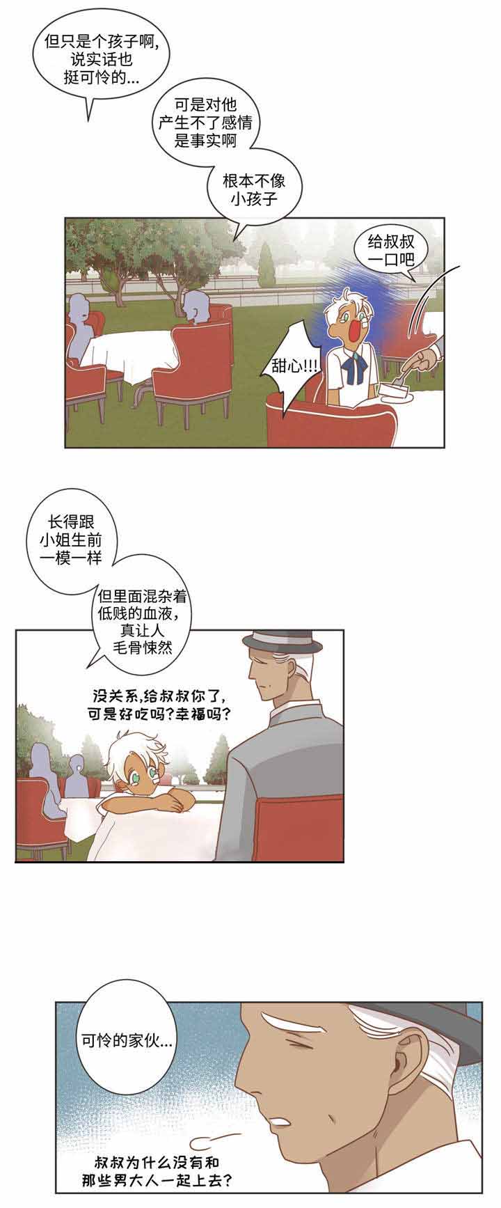 《恶魔的诱惑》第70话 第6页