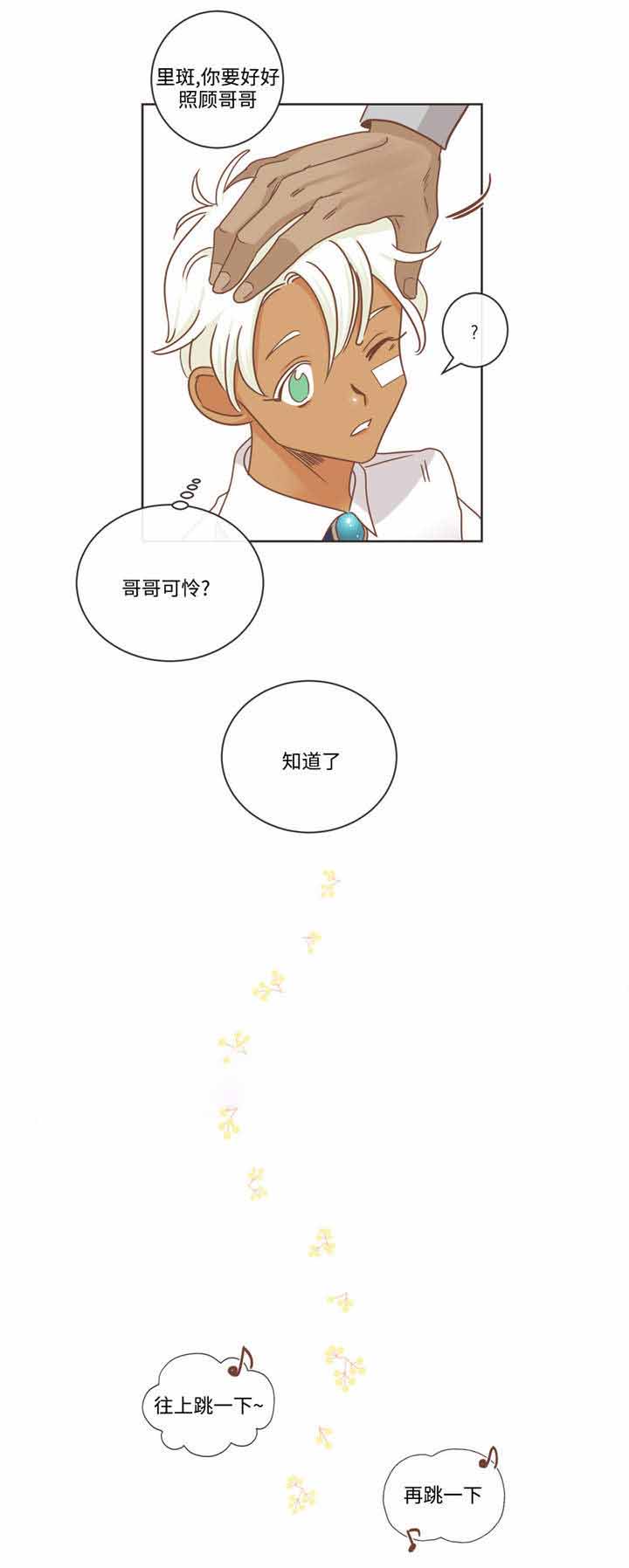 《恶魔的诱惑》第70话 第7页