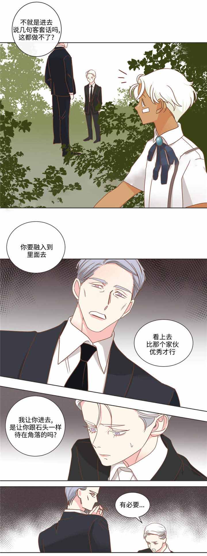 《恶魔的诱惑》第70话 第9页