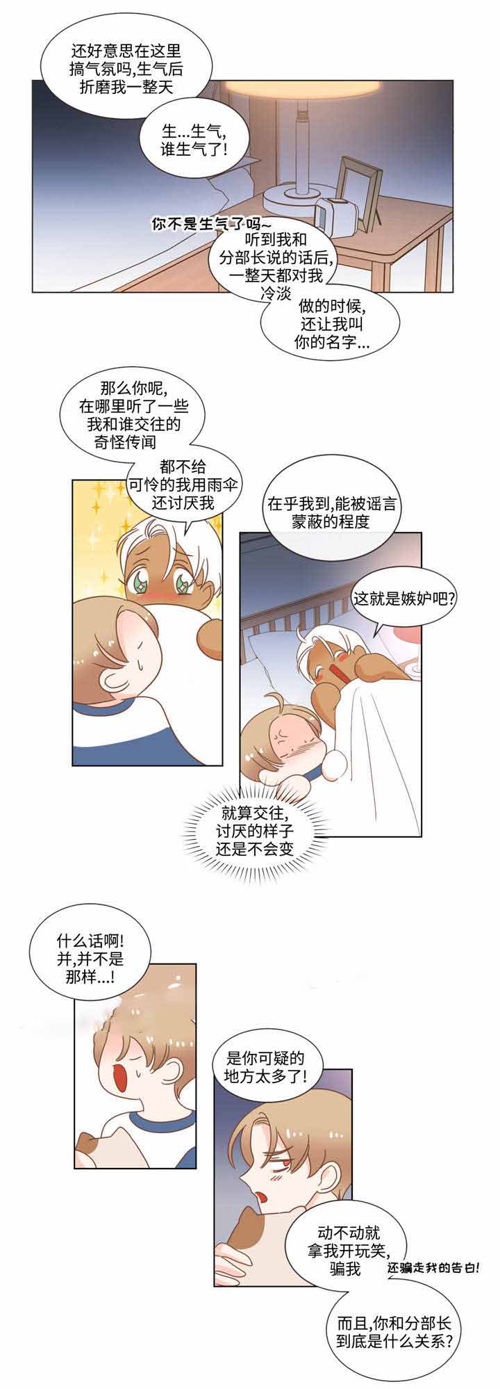 《恶魔的诱惑》第68话 第4页