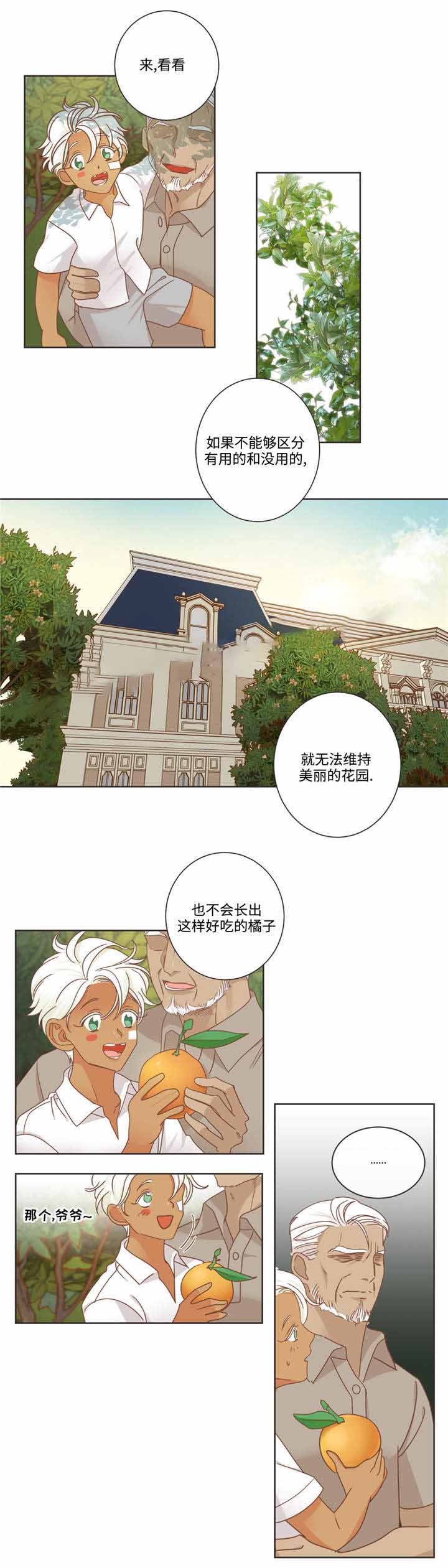 《恶魔的诱惑》第68话 第9页