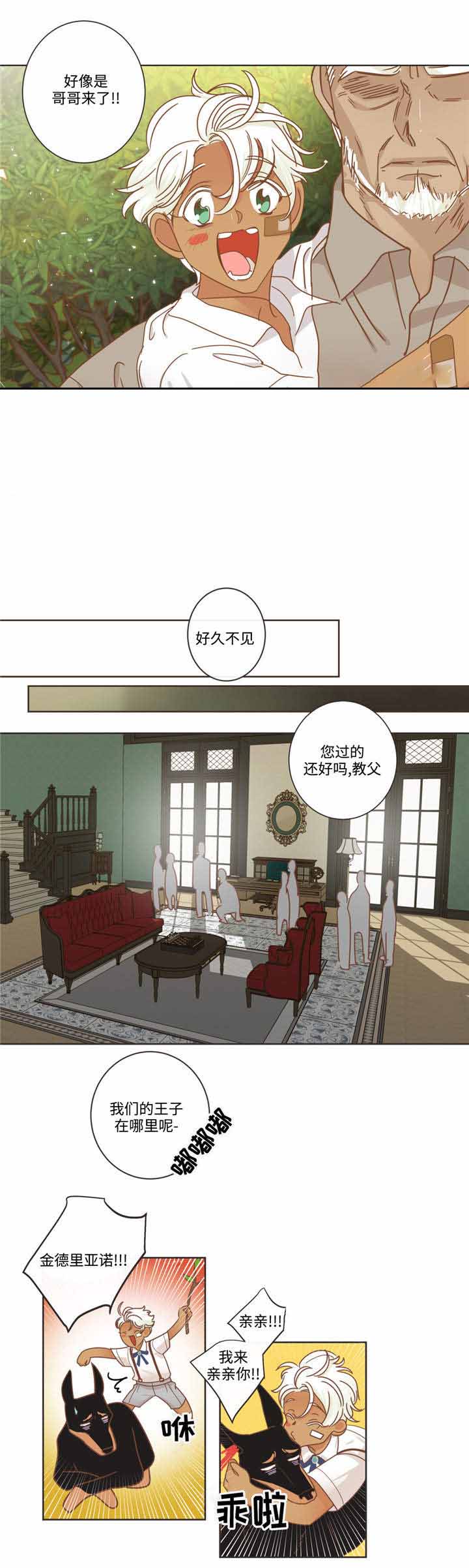 《恶魔的诱惑》第69话 第1页