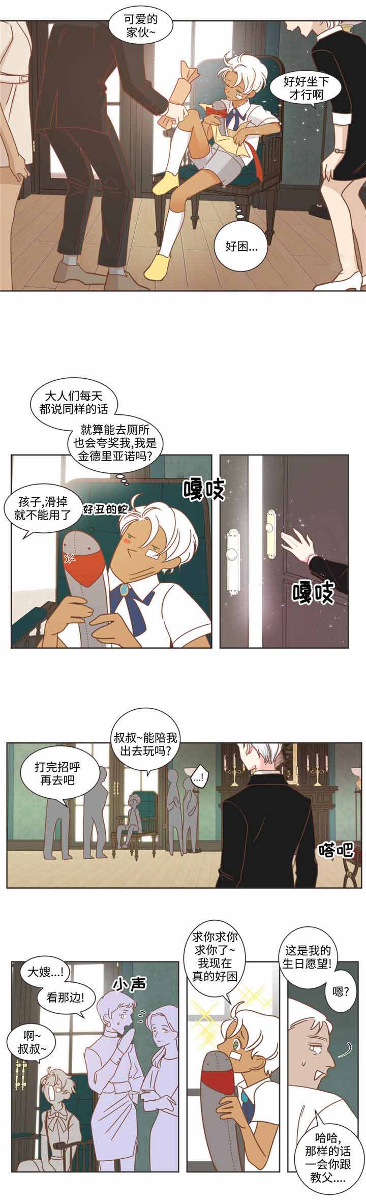 《恶魔的诱惑》第69话 第3页