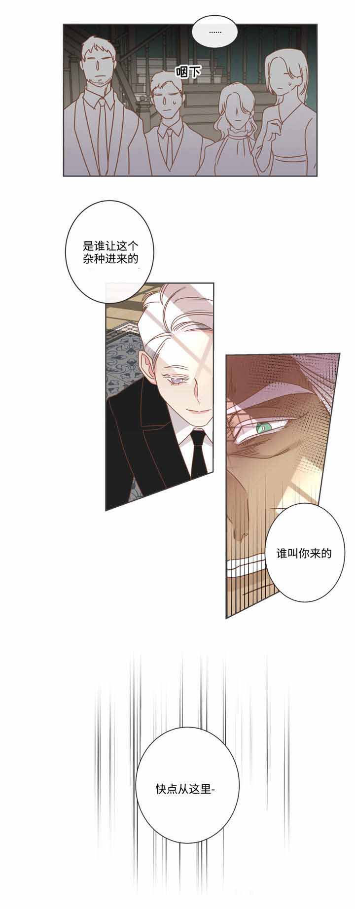《恶魔的诱惑》第69话 第6页