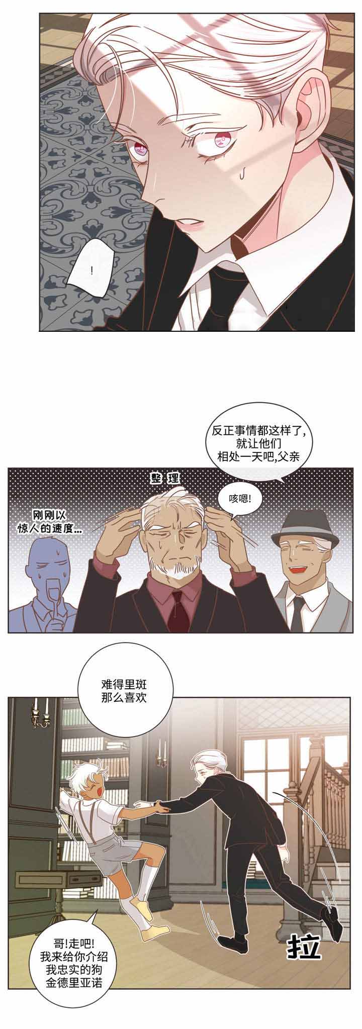 《恶魔的诱惑》第69话 第8页