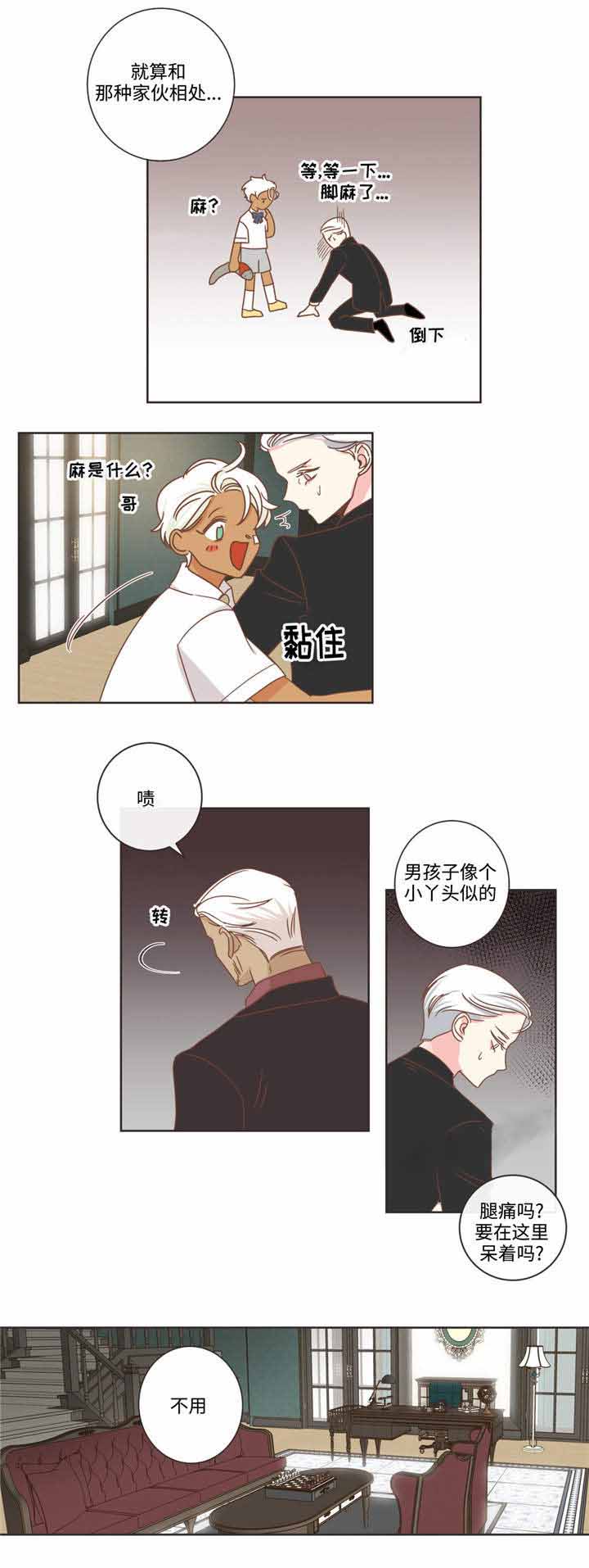 《恶魔的诱惑》第69话 第9页