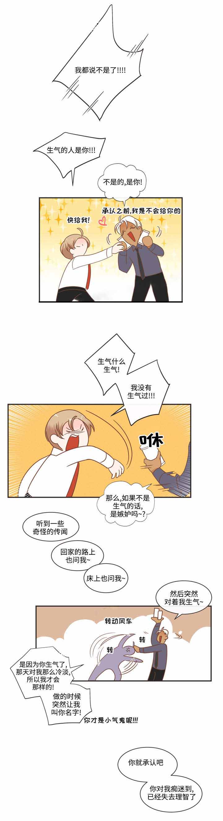 《恶魔的诱惑》第72话 第1页