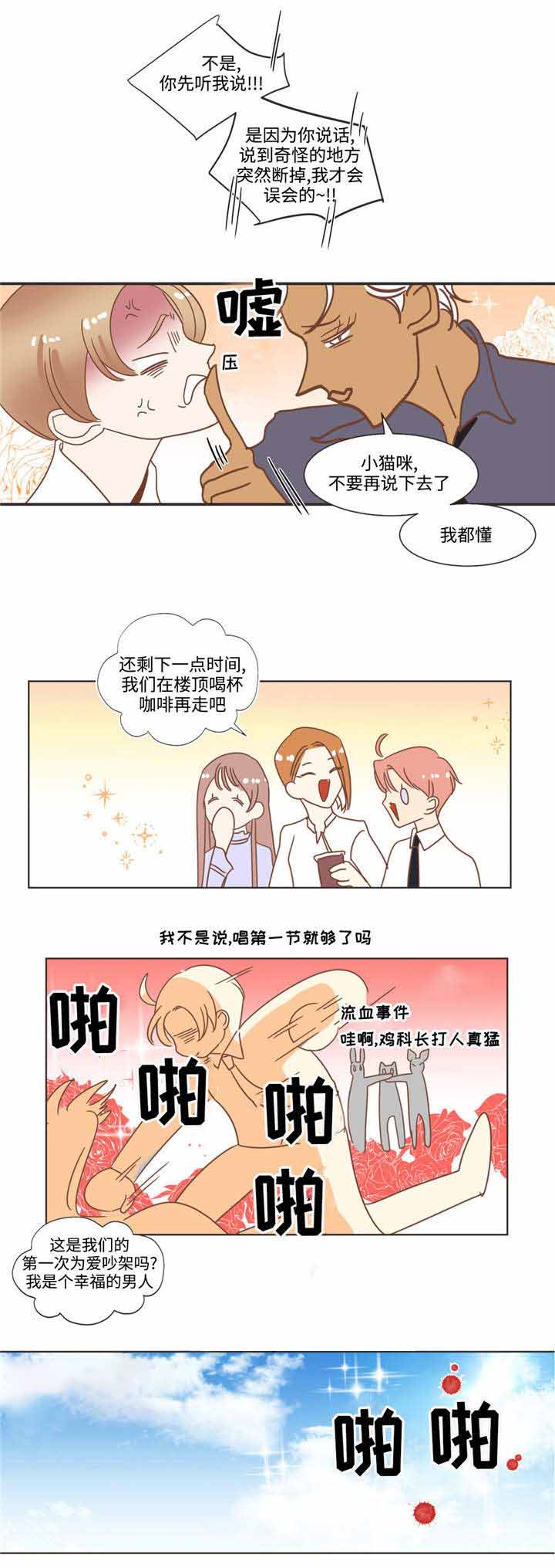 《恶魔的诱惑》第72话 第2页