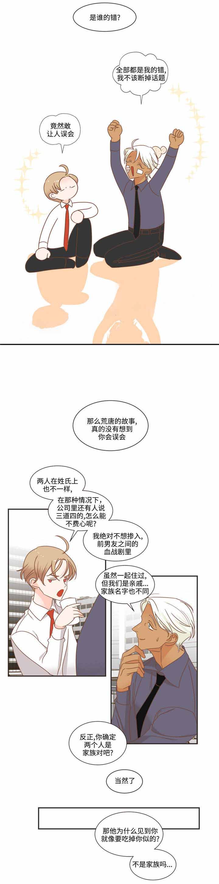 《恶魔的诱惑》第72话 第3页