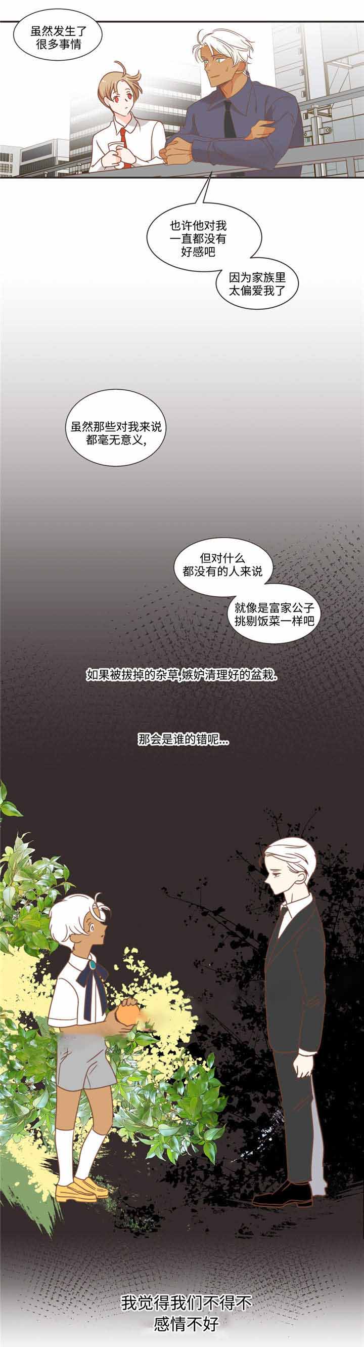 《恶魔的诱惑》第72话 第4页