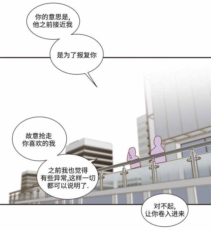 《恶魔的诱惑》第72话 第5页