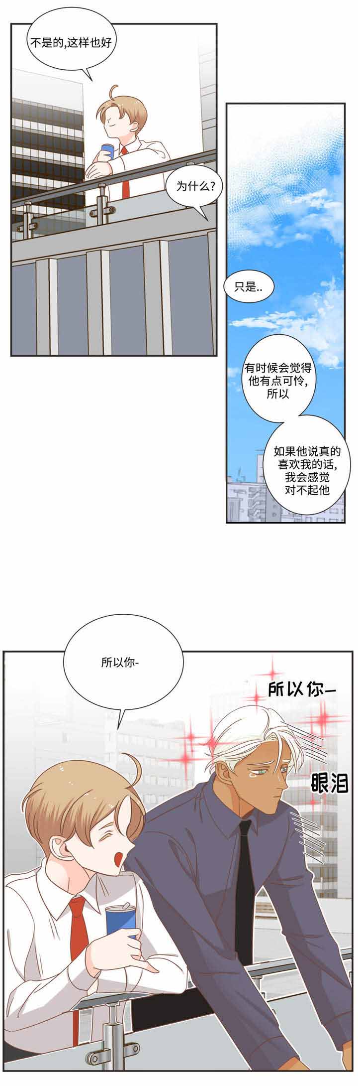 《恶魔的诱惑》第72话 第6页