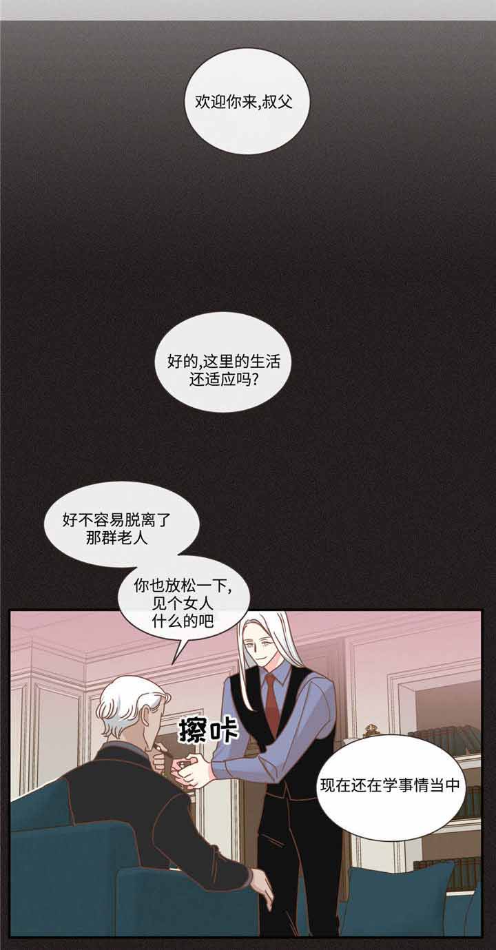 《恶魔的诱惑》第71话 第3页