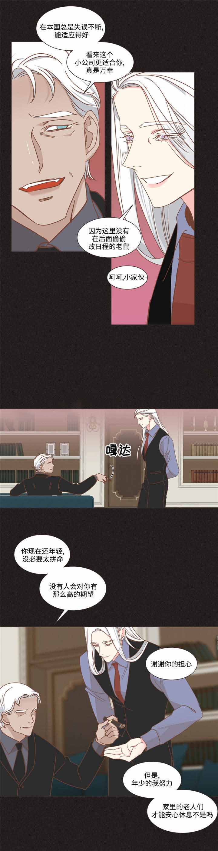 《恶魔的诱惑》第71话 第4页