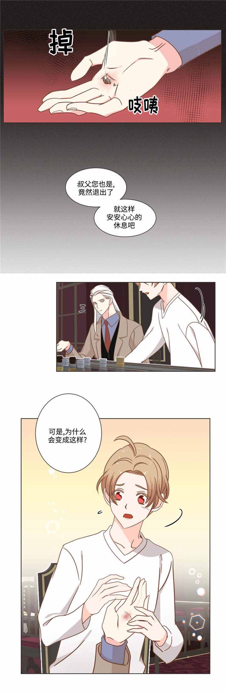 《恶魔的诱惑》第71话 第5页