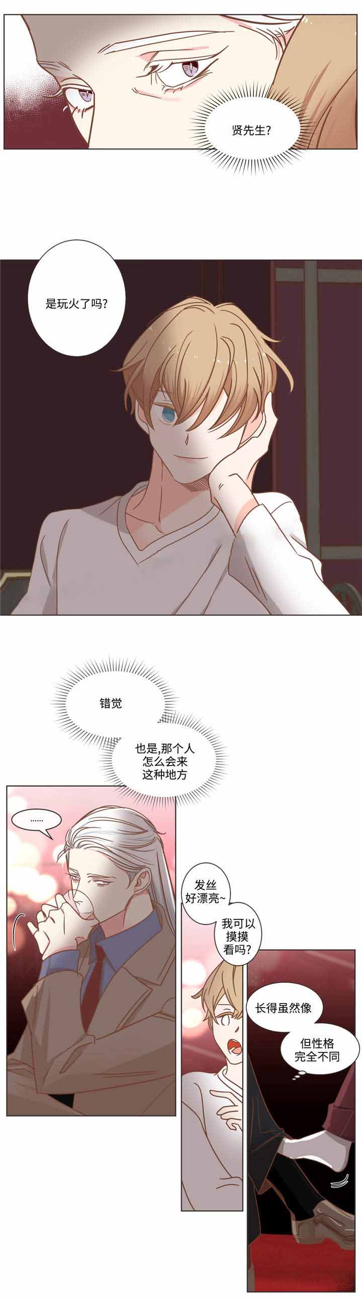 《恶魔的诱惑》第71话 第6页