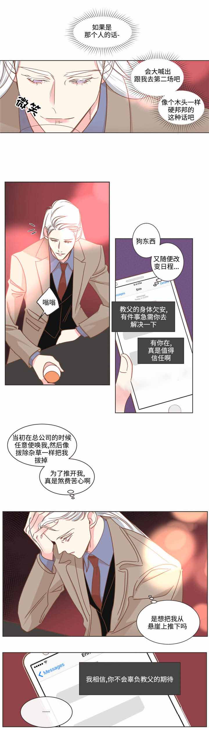 《恶魔的诱惑》第71话 第7页