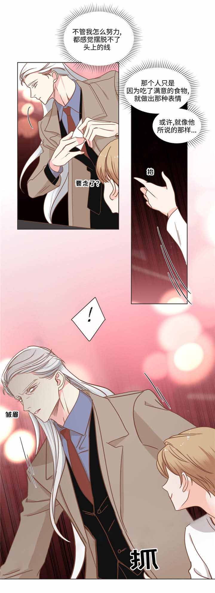 《恶魔的诱惑》第71话 第8页