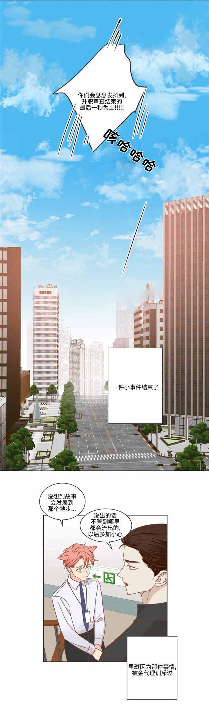《恶魔的诱惑》第74话 第10页