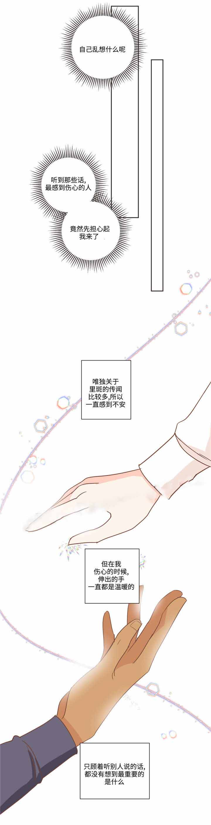 《恶魔的诱惑》第74话 第2页