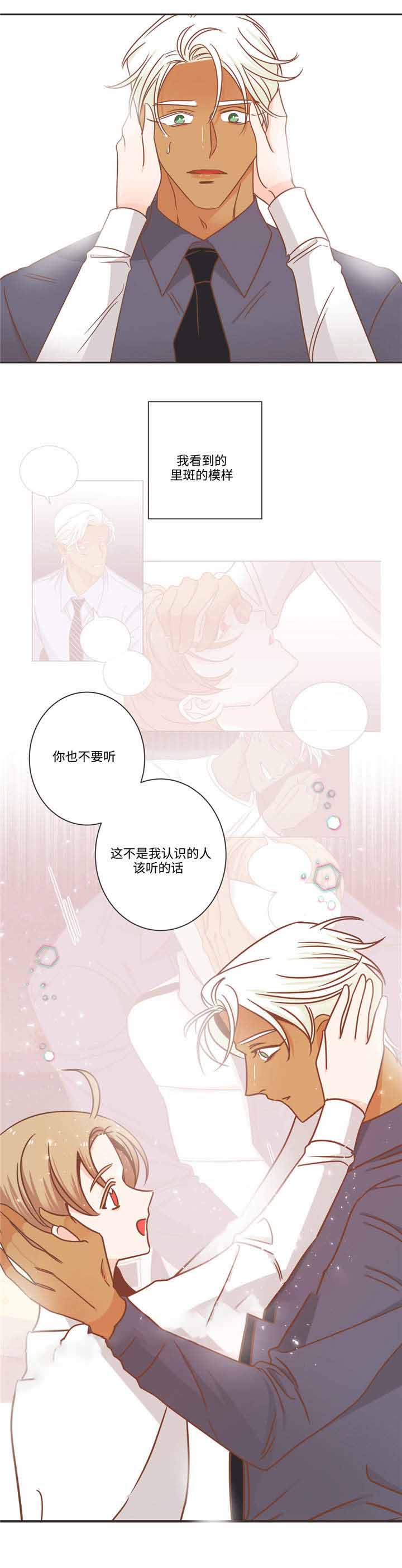 《恶魔的诱惑》第74话 第3页