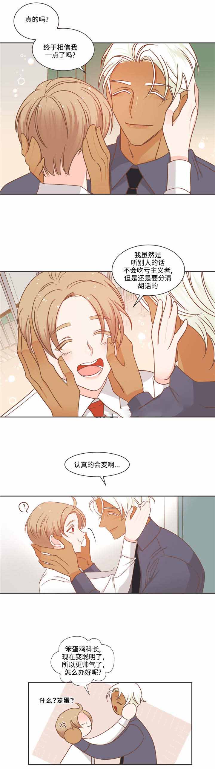 《恶魔的诱惑》第74话 第4页