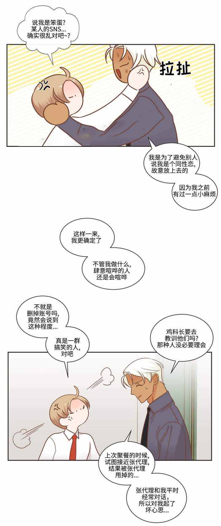 《恶魔的诱惑》第74话 第5页