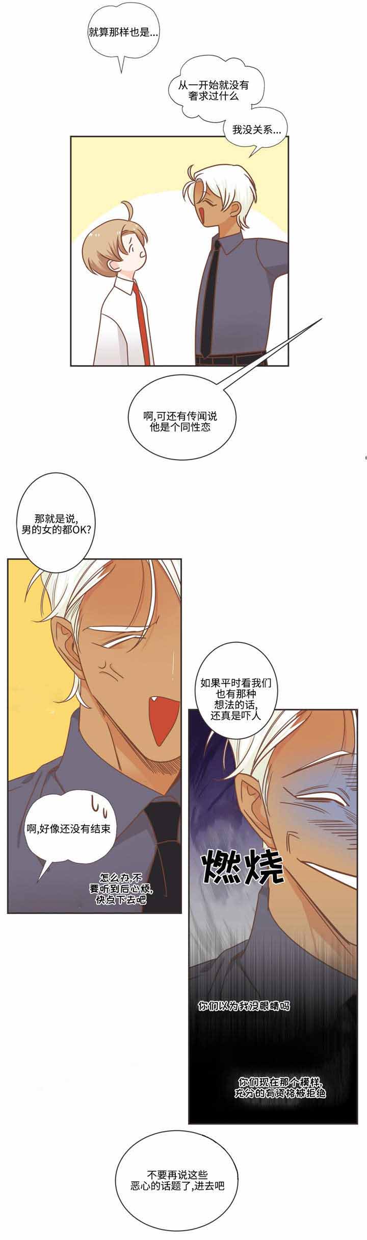 《恶魔的诱惑》第74话 第6页