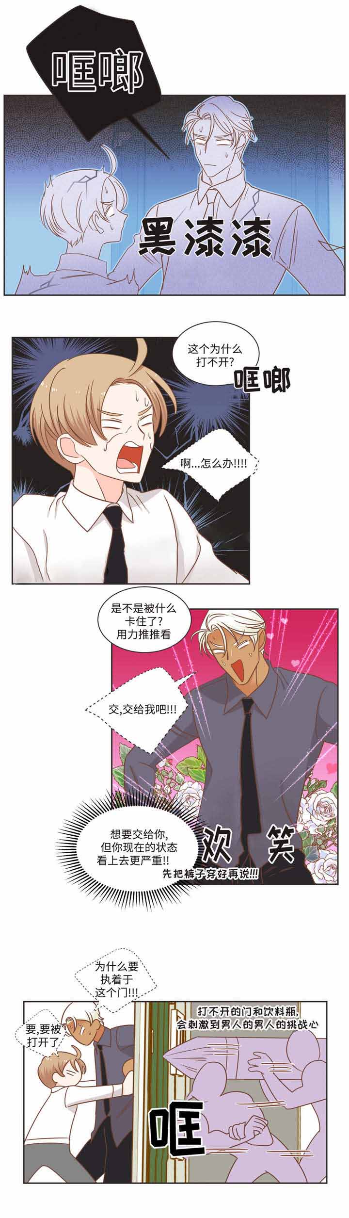 《恶魔的诱惑》第74话 第7页
