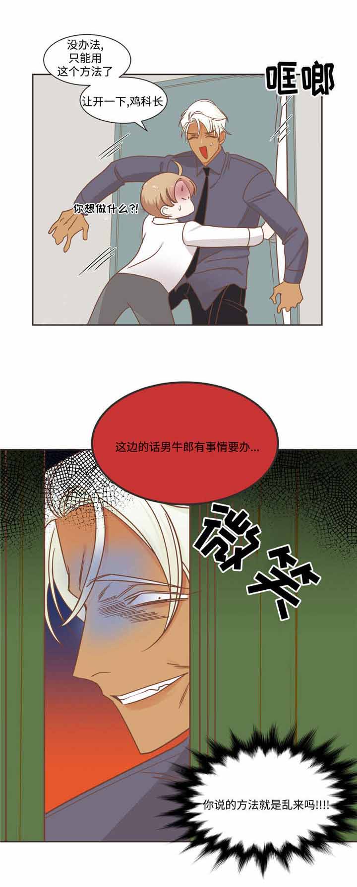 《恶魔的诱惑》第74话 第8页