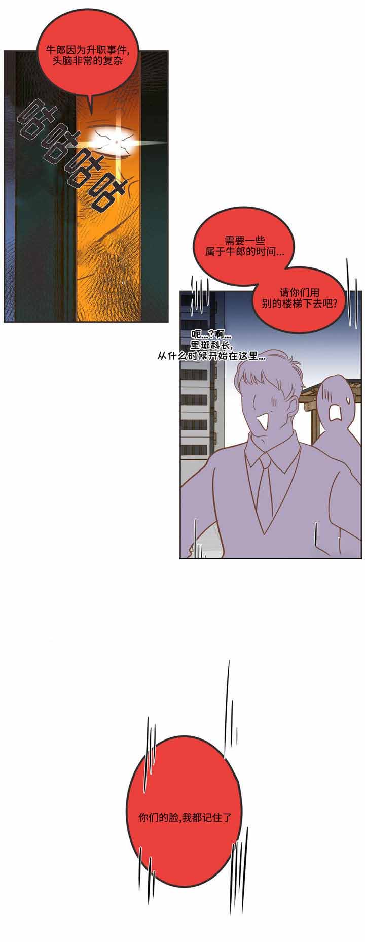 《恶魔的诱惑》第74话 第9页