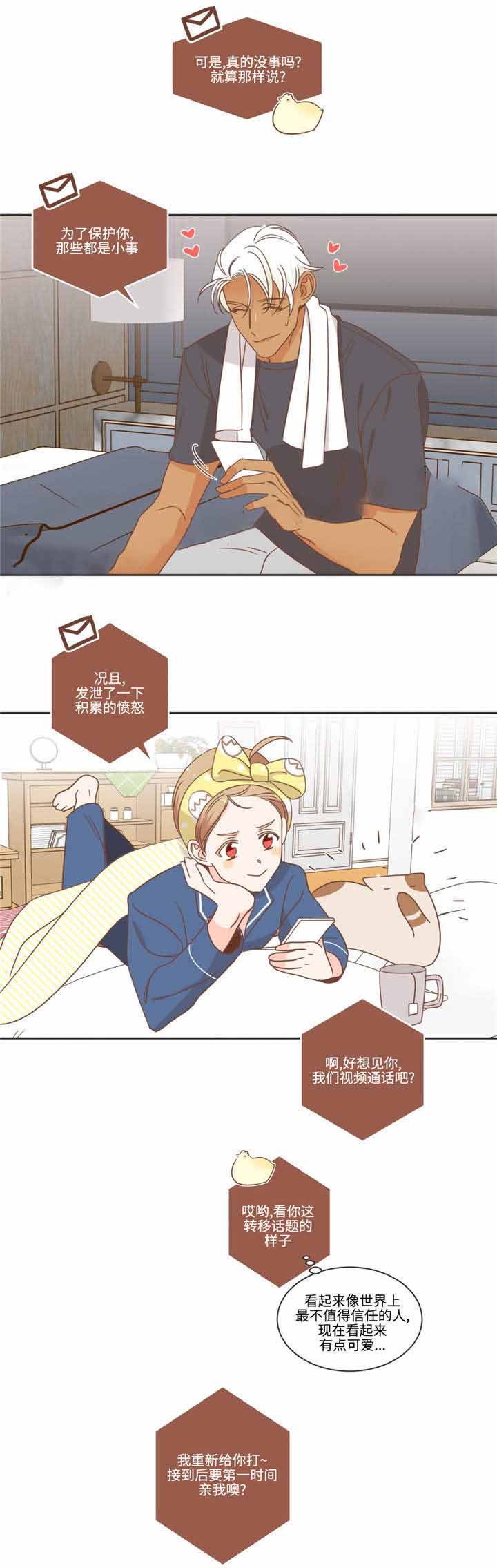 《恶魔的诱惑》第75话 第2页