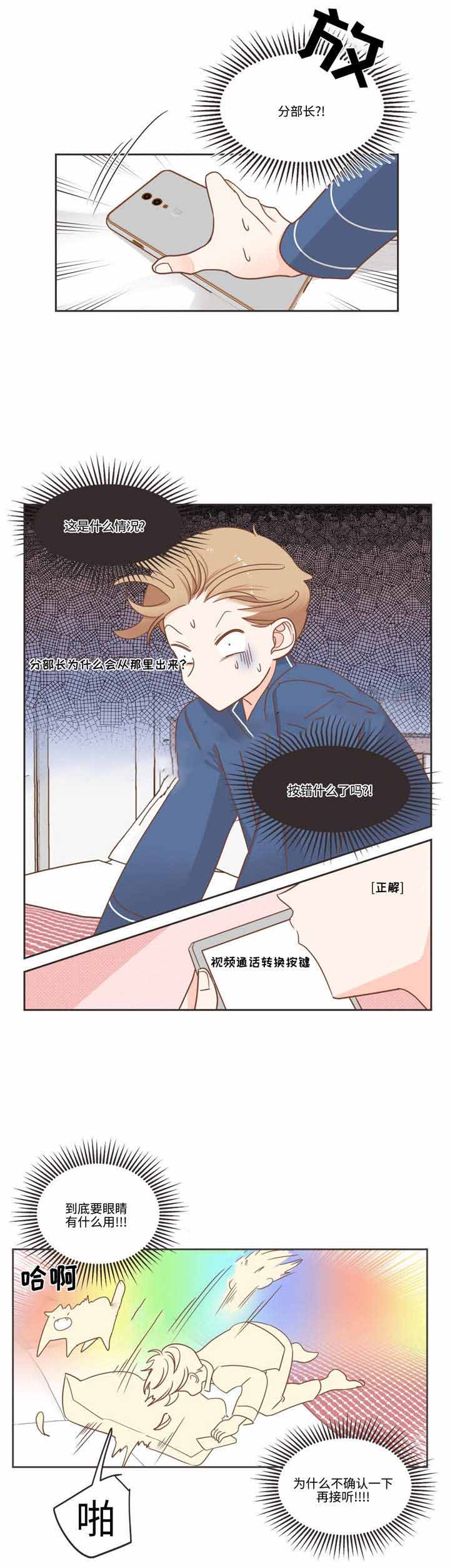 《恶魔的诱惑》第75话 第8页