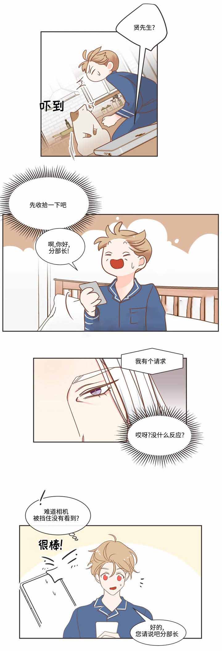 《恶魔的诱惑》第75话 第9页