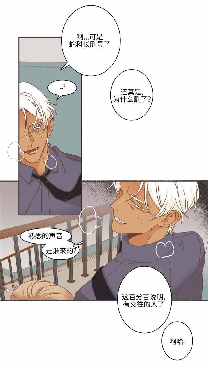 《恶魔的诱惑》第73话 第10页