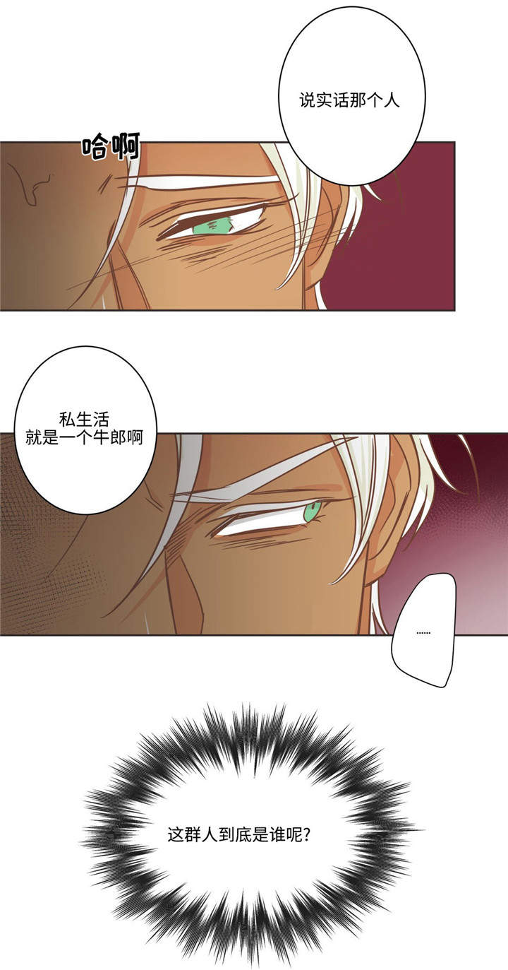 《恶魔的诱惑》第73话 第11页