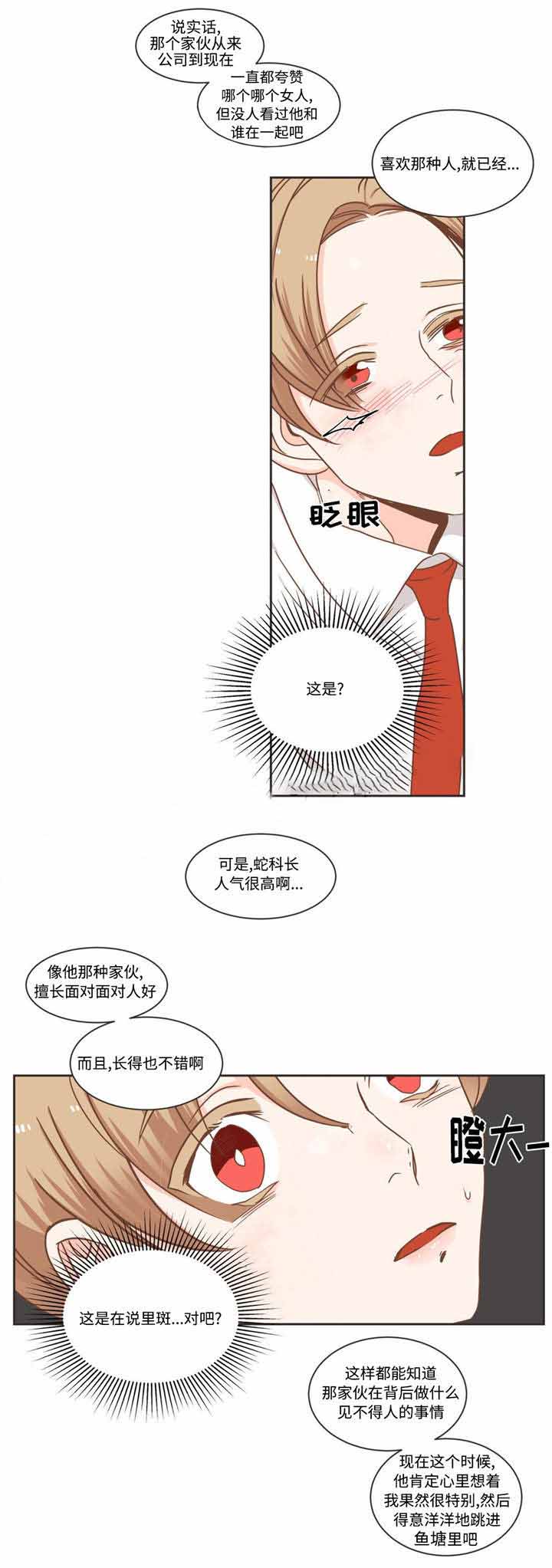 《恶魔的诱惑》第73话 第13页