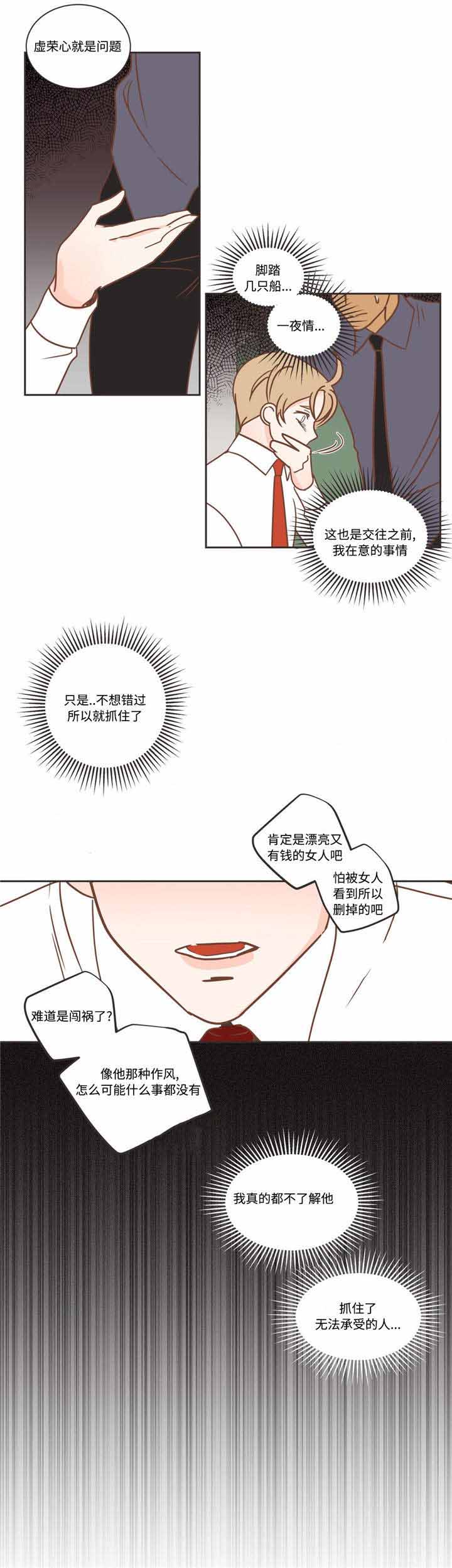 《恶魔的诱惑》第73话 第14页