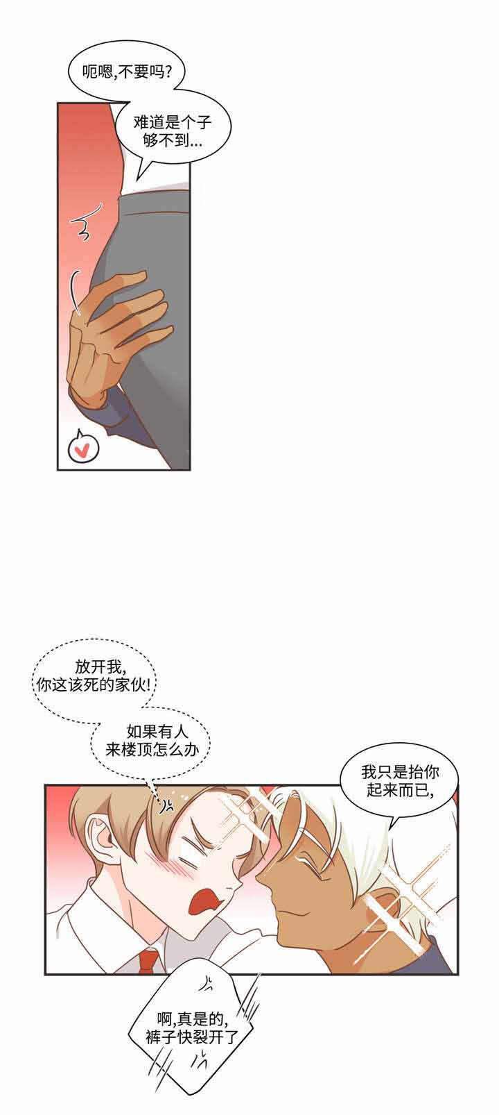 《恶魔的诱惑》第73话 第4页