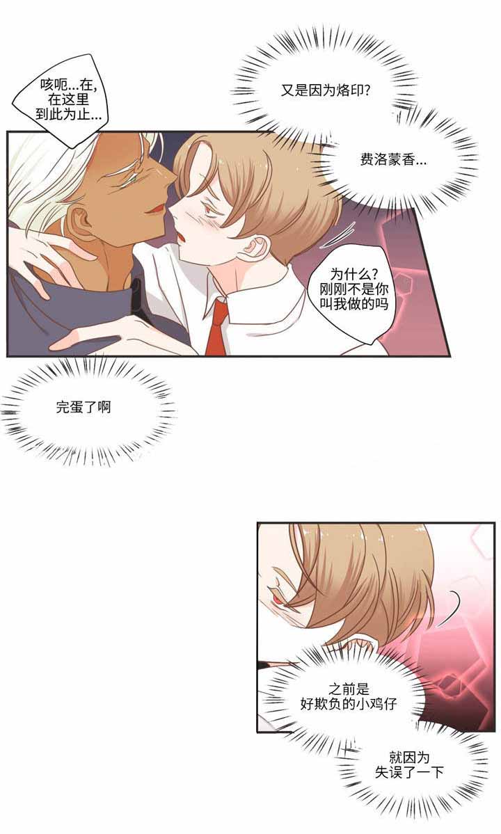 《恶魔的诱惑》第73话 第7页
