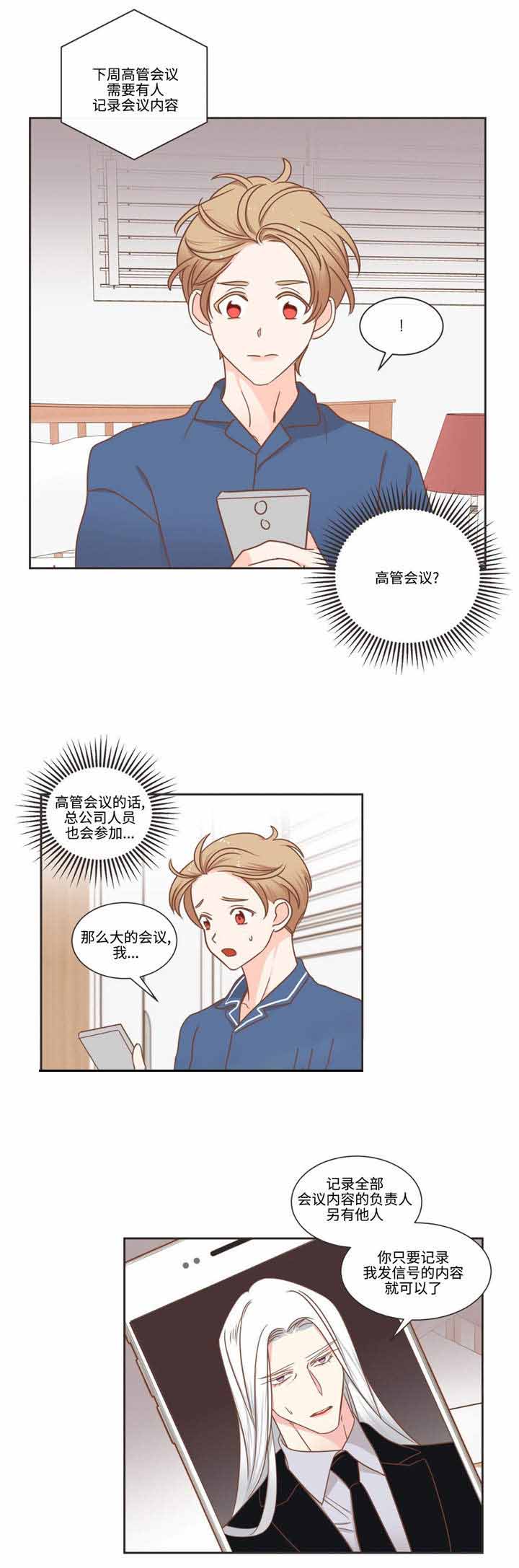 《恶魔的诱惑》第76话 第2页
