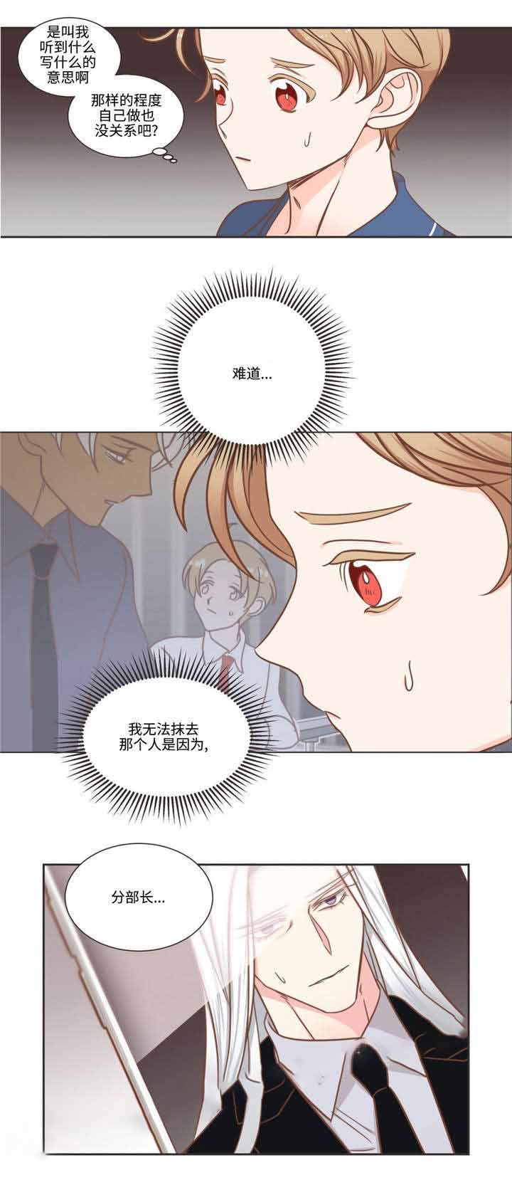 《恶魔的诱惑》第76话 第3页