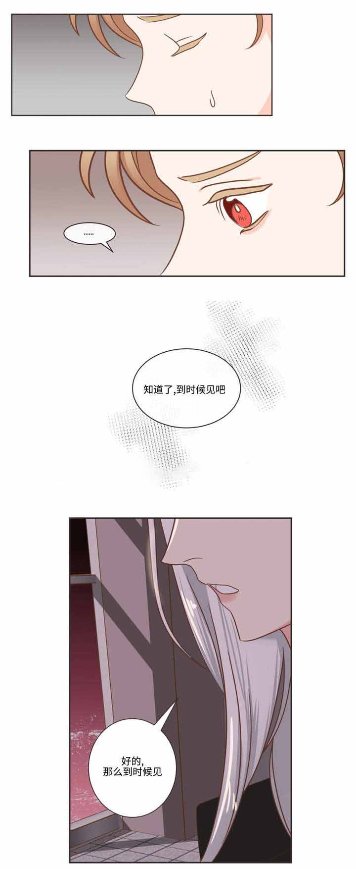 《恶魔的诱惑》第76话 第4页