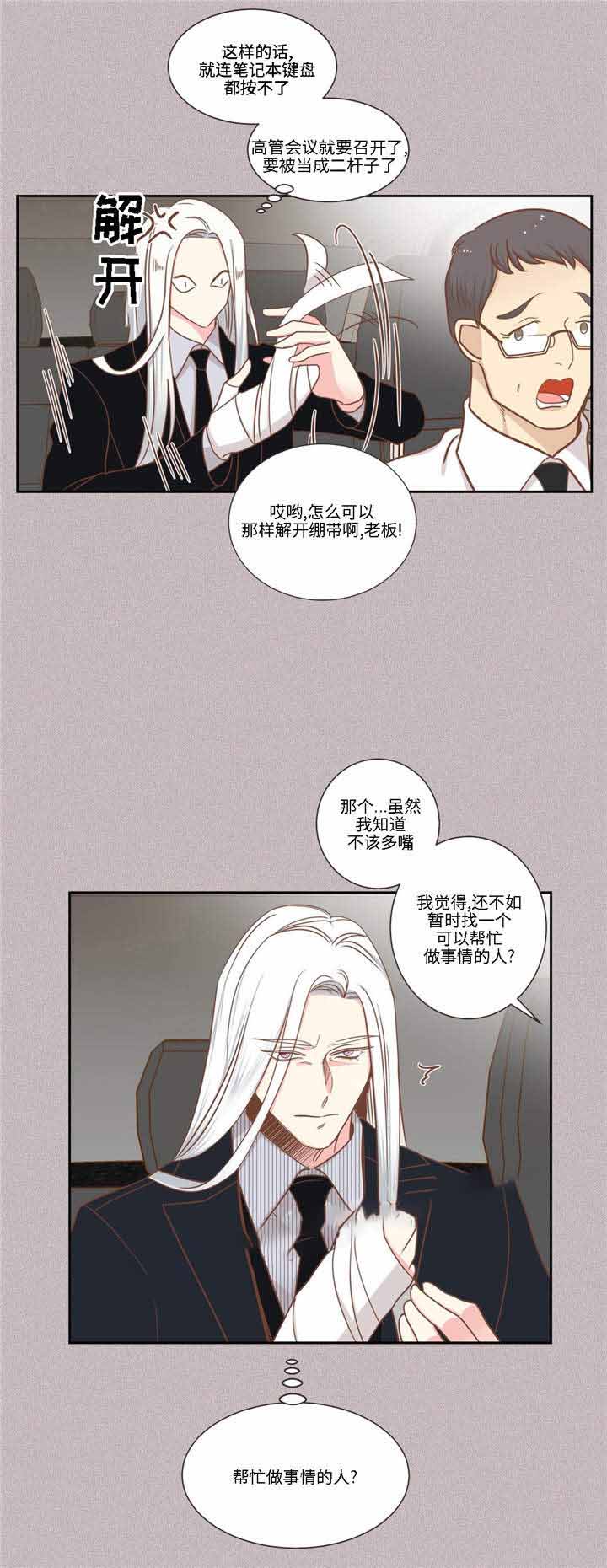 《恶魔的诱惑》第76话 第6页